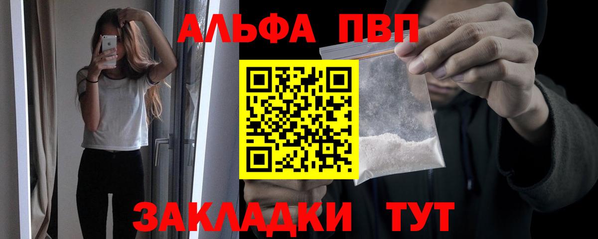 Alpha-PVP Crystall  A-PVP кристаллы  где купить наркотик  Вход с VPN  Гай  Alfa_PVP мука 