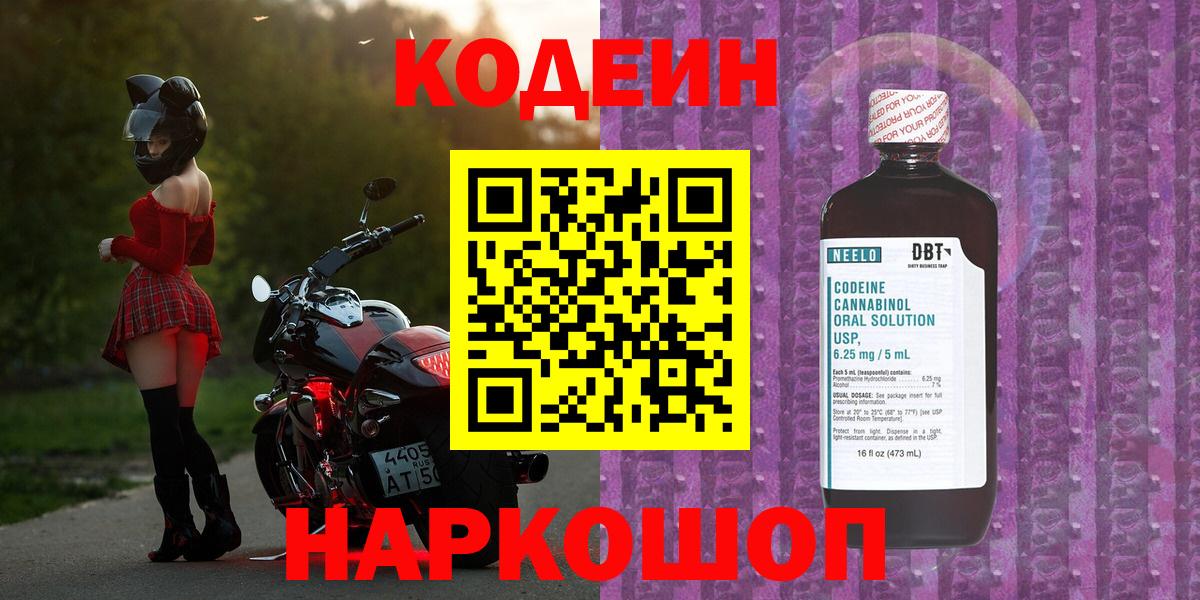 Гай  Кодеиновый сироп Lean Purple Drank  Codein Purple Drank  Вход с VPN 