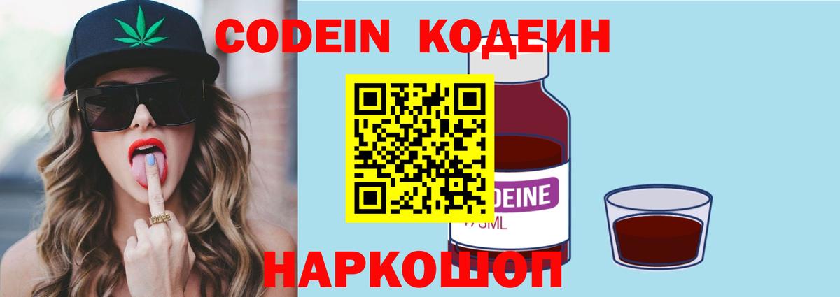 Кодеин Purple Drank Гай