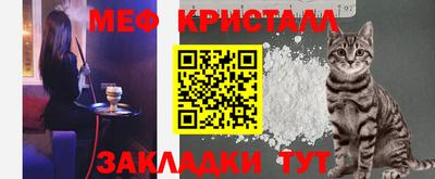 мяу мяу кристалл Ливны