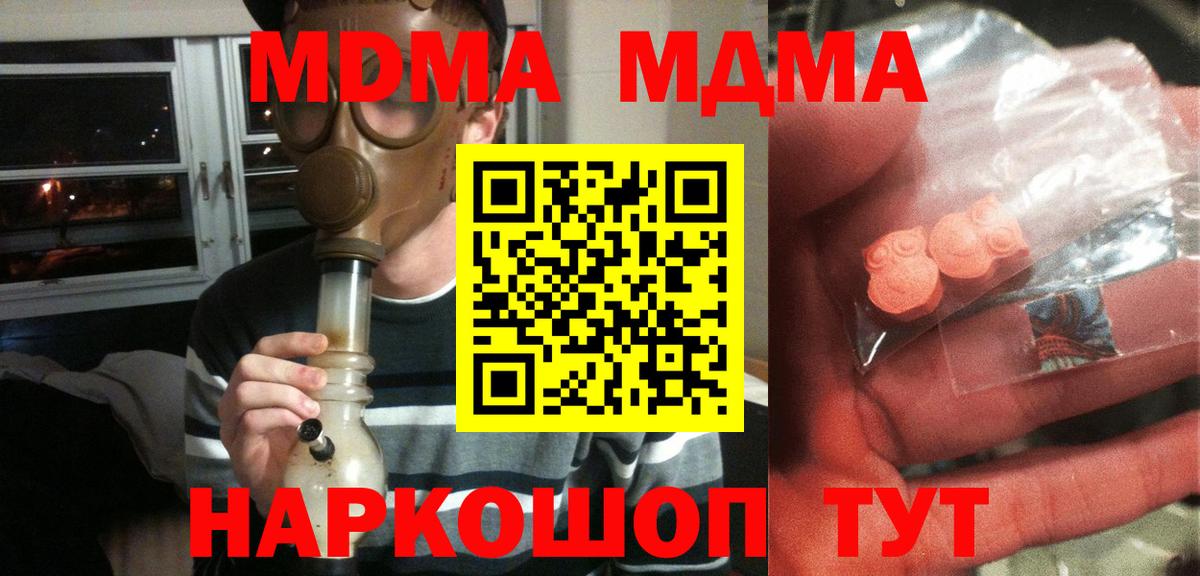 MDMA кристаллы  Вход с VPN  МДМА  Гай 