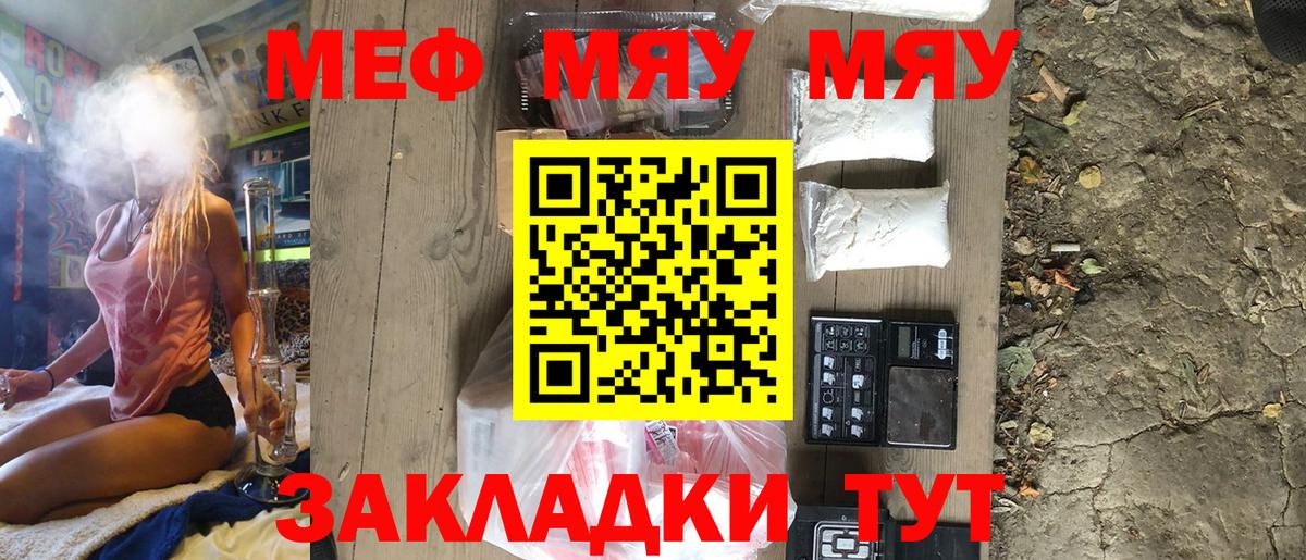 МЯУ-МЯУ мяу мяу  МЕФ  Меф мяу мяу  Гай  Вход с VPN 